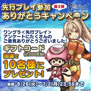 画像ギャラリー No.002のサムネイル画像 / 「ワンダーグラビティ」,クローズドβテストのアンケート結果が公式サイトで公開に。リツイートキャンペーンの第3弾も開催