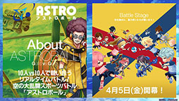 画像ギャラリー No.001のサムネイル画像 / 「ワンダーグラビティ」のGvGコンテンツ「アストロボール」が4月5日に開幕。事前登録数が10万件を突破したことも明らかに