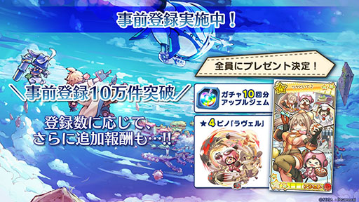 画像ギャラリー No.002のサムネイル画像 / 「ワンダーグラビティ」のGvGコンテンツ「アストロボール」が4月5日に開幕。事前登録数が10万件を突破したことも明らかに
