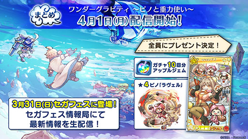 画像ギャラリー No.004のサムネイル画像 / 「ワンダーグラビティ」のGvGコンテンツ「アストロボール」が4月5日に開幕。事前登録数が10万件を突破したことも明らかに