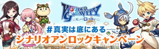 画像ギャラリー No.006のサムネイル画像 / 「ワンダーグラビティ」,事前登録報酬に「アポロ」アバター作成用のレシピ&素材を追加