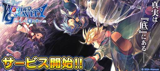画像ギャラリー No.001のサムネイル画像 / 「ワンダーグラビティ」が正式サービスを開始。重厚なストーリーや10対10のバトル「アストロボール」などを楽しめるスマホ向けRPG