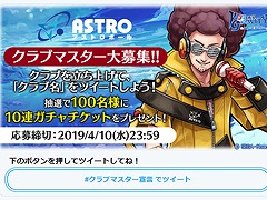 「ワングラ」，抽選で10連ガチャチケットが当たるキャンペーンを開催中