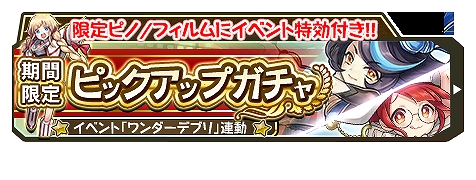 画像ギャラリー No.003のサムネイル画像 / 「ワンダーグラビティ」,アップルジェムがもらえるログインボーナスを実施。限定ピノやアバターが登場するイベントも