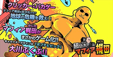 画像ギャラリー No.016のサムネイル画像 / マフィア梶田の二次元が来い！：第452回「超巨大！マフィア梶田の禍つワンダーグラビティ」