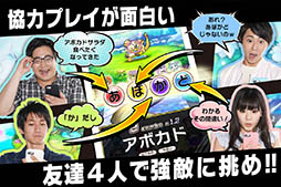 共闘ことばRPG コトダマン