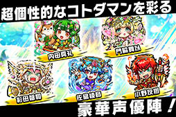 共闘ことばRPG コトダマン