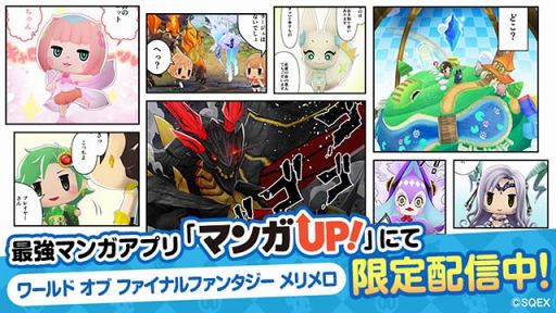 画像ギャラリー No.001のサムネイル画像 / FFシリーズのモンスターたちを育成するスマホ向けアプリ「ワールド オブ ファイナルファンタジー メリメロ」,事前登録受付が本日スタート