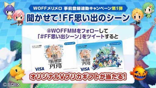 画像ギャラリー No.003のサムネイル画像 / FFシリーズのモンスターたちを育成するスマホ向けアプリ「ワールド オブ ファイナルファンタジー メリメロ」,事前登録受付が本日スタート