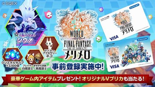画像ギャラリー No.005のサムネイル画像 / FFシリーズのモンスターたちを育成するスマホ向けアプリ「ワールド オブ ファイナルファンタジー メリメロ」,事前登録受付が本日スタート