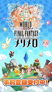 画像ギャラリー No.006のサムネイル画像 / FFシリーズのモンスターたちを育成するスマホ向けアプリ「ワールド オブ ファイナルファンタジー メリメロ」,事前登録受付が本日スタート