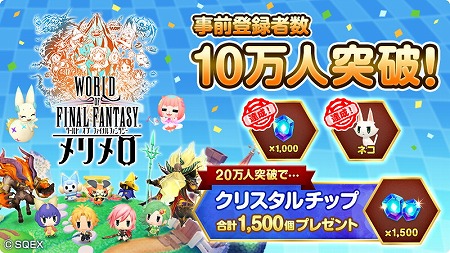 画像ギャラリー No.003のサムネイル画像 / 「WORLD OF FINAL FANTASY メリメロ」のオープニングムービーが公開に。11月25日20:00より公式生番組も放送