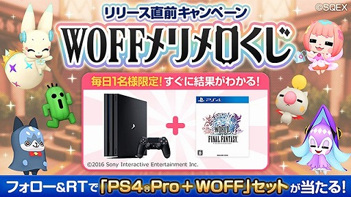 画像ギャラリー No.003のサムネイル画像 / 「WORLD OF FINAL FANTASY メリメロ」の配信開始日が12月12日に決定。事前登録者数は50万人を突破，★4ミラージュ「シヴァ」などがもらえる