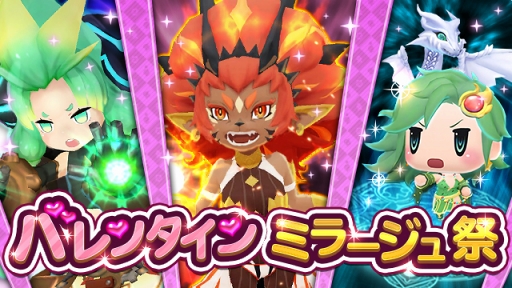 画像ギャラリー No.003のサムネイル画像 / 「WOFF メリメロ」，★4 ミストドラゴンなどが登場する「バレンタイン ミラージュ祭」を開催