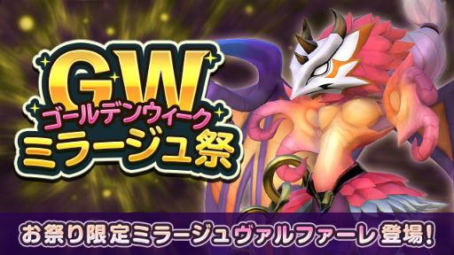 画像ギャラリー No.001のサムネイル画像 / 「WOFFメリメロ」に★4 ヴァルファーレ&★4 ディアボロスが登場
