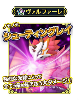 画像ギャラリー No.002のサムネイル画像 / 「WOFFメリメロ」に★4 ヴァルファーレ&★4 ディアボロスが登場
