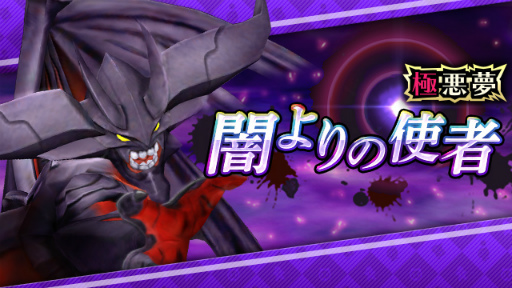 画像ギャラリー No.003のサムネイル画像 / 「WOFFメリメロ」に★4 ヴァルファーレ&★4 ディアボロスが登場