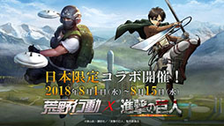 画像ギャラリー No.001のサムネイル画像 / 立体機動装置で宙を舞おう。バトルロイヤルゲーム「荒野行動-Knives Out-」でTVアニメ「進撃の巨人」とのコラボ第1弾が開幕