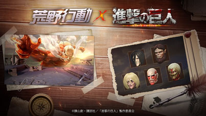 画像ギャラリー No.004のサムネイル画像 / 立体機動装置で宙を舞おう。バトルロイヤルゲーム「荒野行動-Knives Out-」でTVアニメ「進撃の巨人」とのコラボ第1弾が開幕