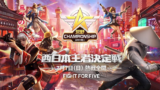画像ギャラリー No.002のサムネイル画像 / 「荒野行動」,初となるeスポーツイベント“荒野Championship-元年の戦い”の協賛企業が発表。西日本王者決定戦は7月7日に大阪で開催