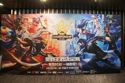 画像ギャラリー No.002のサムネイル画像 / 【PR】日本最強の称号を手にしたのは「ちーむえーけー!!」。東西の強豪チームが集結した「荒野Championship-元年の戦い」王者決定戦をレポート