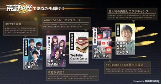 画像ギャラリー No.001のサムネイル画像 / 「荒野行動」とYouTube Gamingがタッグを組んだ,ゲーム実況者コンテスト「荒野の光」第2弾が本日スタート。総額1000万円の賞金と人気YouTuberとコラボするチャンス