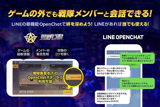画像ギャラリー No.021のサムネイル画像 / 【PR】「荒野行動」は「OpenChat」導入で何が変わった？　LINEとNetEase Gamesそれぞれのキーマンに聞く