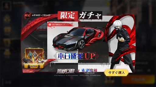 画像ギャラリー No.001のサムネイル画像 / 「荒野行動」でアニメ「東京喰種 トーキョーグール」コラボが本日スタート。カネキやトーカのなりきり衣装やコラボ限定装備が登場