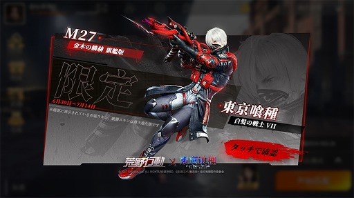 画像ギャラリー No.002のサムネイル画像 / 「荒野行動」でアニメ「東京喰種 トーキョーグール」コラボが本日スタート。カネキやトーカのなりきり衣装やコラボ限定装備が登場