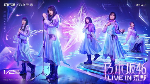 画像ギャラリー No.001のサムネイル画像 / 【PR】「荒野行動-Knives Out-」内で乃木坂46がコラボソングをお披露目。観客にも多彩な“変化”が起こったバーチャルライブをレポート
