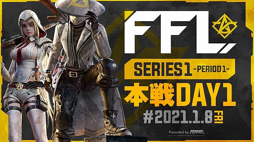 画像ギャラリー No.002のサムネイル画像 / 「FFL荒野行動」が大幅リニューアル。選手の実力がそのまま結果に直結するリーグ戦に