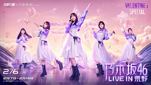 画像ギャラリー No.001のサムネイル画像 / 「荒野行動」×乃木坂46コラボライブ第2弾の開催が決定。2月6日，7日，14日の3日にかけて