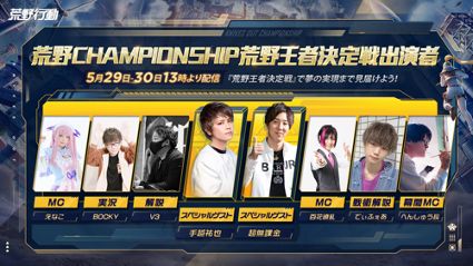 画像ギャラリー No.011のサムネイル画像 / 「荒野行動-Knives Out-」のeスポーツ大会,2021 荒野CHAMPIONSHIP - 夢への道 王者決定戦の公式レポートが公開