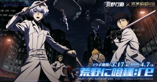 画像ギャラリー No.001のサムネイル画像 / 「荒野行動」，アニメ“東京喰種：re”とのコラボイベント第1弾を本日開始