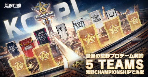 画像ギャラリー No.005のサムネイル画像 / 「荒野行動」，“2022荒野CHAMPIONSHIP-栄光の刻”の予選を本日14時からスタート