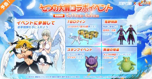 画像ギャラリー No.002のサムネイル画像 / 「荒野行動」×アニメ「七つの大罪」コラボイベント第3弾がスタート。魔神族＆女神族がテーマの新アイテムも登場