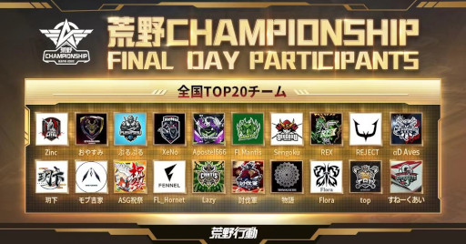 画像ギャラリー No.001のサムネイル画像 / 「荒野行動」，全国大会“荒野CHAMPIONSHIP - 栄光の刻”の荒野王者決定戦を5月28日から開催