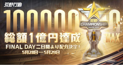 画像ギャラリー No.003のサムネイル画像 / 「荒野行動」，全国大会“荒野CHAMPIONSHIP - 栄光の刻”の荒野王者決定戦を5月28日から開催