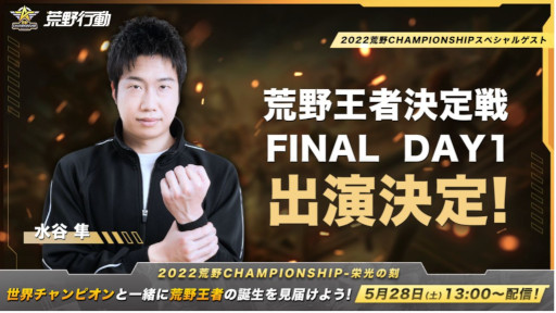 画像ギャラリー No.006のサムネイル画像 / 「荒野行動」，全国大会“荒野CHAMPIONSHIP - 栄光の刻”の荒野王者決定戦を5月28日から開催