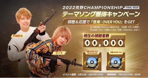 画像ギャラリー No.008のサムネイル画像 / 「荒野行動」，全国大会“荒野CHAMPIONSHIP - 栄光の刻”の荒野王者決定戦を5月28日から開催