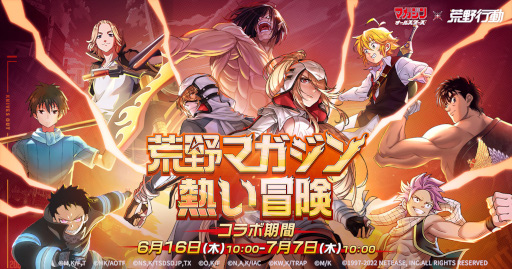 画像ギャラリー No.001のサムネイル画像 / 「荒野行動」と「週刊少年マガジン」がコラボ。“七つの大罪”や“東京リベンジャーズ”など7作品参戦