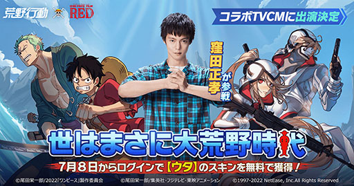 画像ギャラリー No.002のサムネイル画像 / 「荒野行動」と映画「ONE PIECE FILM RED」のコラボが7月8日にスタート。イメージキャラクターには俳優の窪田正孝さんを起用