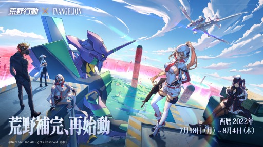画像ギャラリー No.001のサムネイル画像 / 「荒野行動」，「エヴァンゲリオン」コラボイベント第5弾を開催中。限定スキンを追加