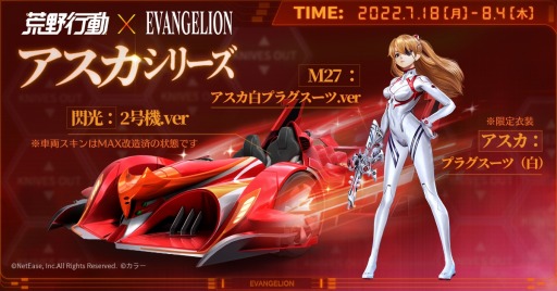 画像ギャラリー No.002のサムネイル画像 / 「荒野行動」，「エヴァンゲリオン」コラボイベント第5弾を開催中。限定スキンを追加