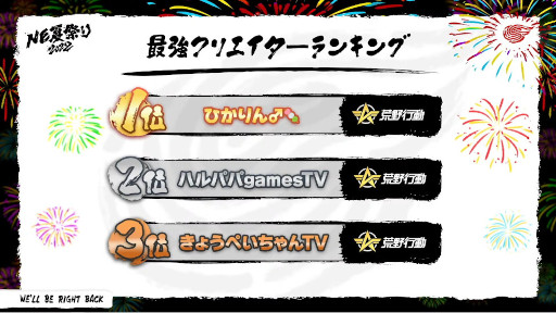 画像ギャラリー No.009のサムネイル画像 / 動画再生回数を競うイベント「NE夏祭り 2022」の授賞式をRED° TOKYO TOWERにて実施