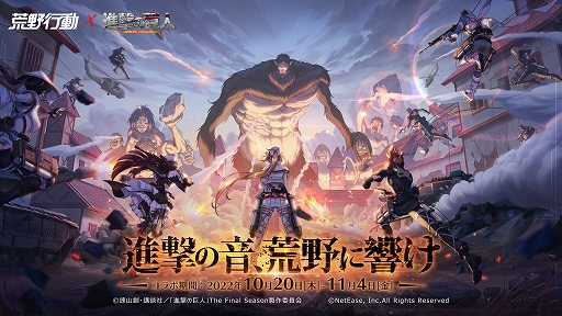 画像ギャラリー No.001のサムネイル画像 / 「荒野行動」ד進撃の巨人”コラボイベント第6弾が本日より開催。テーマは“進撃の音、荒野に響け”