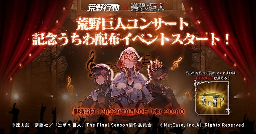 画像ギャラリー No.002のサムネイル画像 / 「荒野行動」ד進撃の巨人”コラボイベント第6弾が本日より開催。テーマは“進撃の音、荒野に響け”