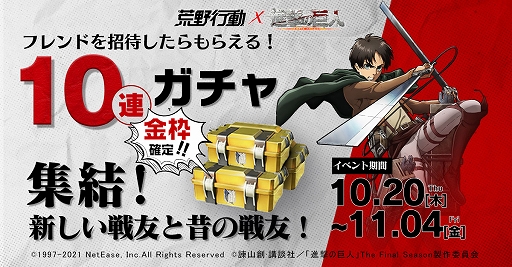 画像ギャラリー No.004のサムネイル画像 / 「荒野行動」ד進撃の巨人”コラボイベント第6弾が本日より開催。テーマは“進撃の音、荒野に響け”