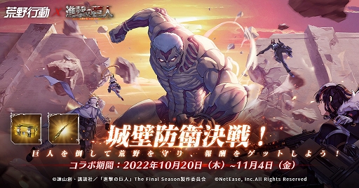 画像ギャラリー No.006のサムネイル画像 / 「荒野行動」ד進撃の巨人”コラボイベント第6弾が本日より開催。テーマは“進撃の音、荒野に響け”
