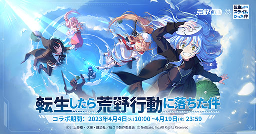 画像ギャラリー No.001のサムネイル画像 / 「荒野行動」×アニメ「転スラ」の初コラボが4月19日まで開催中。魔王リムル,ディアブロ,シュナを再現した衣装を用意